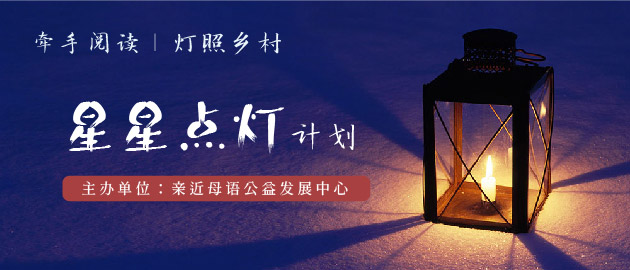 星星點(diǎn)燈